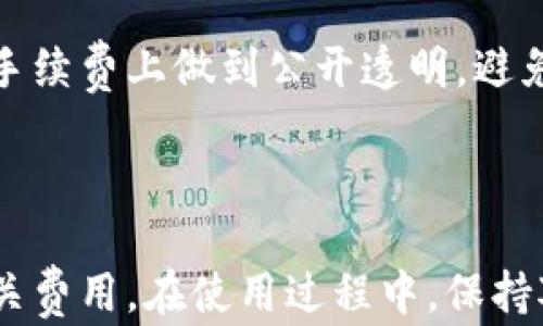 
   瑞波币钱包使用指南：轻松保存与交易您的 XRP  / 

关键词：
 guanjianci  瑞波币,钱包使用,加密货币  /guanjianci 

### 引言

在加密货币日益普及的今天，掌握如何正确使用加密货币钱包显得尤为重要。瑞波币（XRP）作为一种备受关注的数字货币，不仅在交易所上市，而且在全球范围内拥有广泛的用户基础。通过正确使用瑞波币钱包，用户可以安全地存储他们的资产，并方便地进行交易。在本文中，我们将详细介绍瑞波币钱包的使用方法，并解答几个与之相关的重要问题。

### 瑞波币钱包的基本概念

瑞波币钱包是存储、发送和接收XRP的工具。它可以是软件、硬件或在线服务，用户可根据自己的需要选择不同类型的钱包。钱包的主要功能包括存储私钥和公钥、管理交易记录以及发送和接收XRP。在选择钱包时，用户需考虑钱包的安全性、易用性和功能性。

### 一、瑞波币钱包类型

1.1 软件钱包
软件钱包是最常见的一种钱包形式，通常以应用程序的形式存在。对于普通用户而言，软件钱包因其易于安装与使用而受到欢迎。软件钱包又分为桌面钱包和移动钱包。桌面钱包一般在个人计算机上运行，而移动钱包则在智能手机上安装，通过手机进行随时随地的交易。
优势：易用性、便携性和常常提供多种功能，如交易记录跟踪。
劣势：相对于硬件钱包，软件钱包的安全性稍差，因为它们容易受到网络攻击。

1.2 硬件钱包
硬件钱包是专门为存储加密货币而设计的物理设备。它们通常采用高度安全的芯片，能有效抵御网络攻击。硬件钱包是相对安全的选择，适合长期持有大量XRP的用户。
优势：高度安全，不易受网络攻击，私钥离线存储。
劣势：价格相对较高，使用、携带不如软件钱包方便。

1.3 在线钱包
在线钱包通过云端服务提供加密货币存储。这些钱包适合频繁交易的用户，但安全性较低。用户在选择在线钱包时，必须考虑其声誉和安全措施。
优势：便捷，可从任何地方访问。
劣势：私钥可能存储在第三方服务器上，容易受到黑客攻击。

### 二、瑞波币钱包的设置与使用

2.1 创建新钱包
创建瑞波币钱包的步骤通常包括下载软件、注册账户和生成新地址。对于软件钱包，用户需首先下载官方应用程序，然后按照指引进行设置。在注册过程中，用户应妥善保存生成的助记词或私钥，以防丢失。

2.2 充币与取币
在设置完成后，用户可以通过交易所或其他用户进行XRP的购买和转账。充币过程通常需要用户找到自己的钱包地址，并将其提供给对方以接收存入的XRP。取币则是用户从钱包中发送XRP，用户需填写接收方地址，并确认发送金额及相关手续费。
在此过程中，注意保持网络的安全，确保输入的地址无误，避免因操作失误而导致的资金损失。

2.3 安全管理
瑞波币钱包的安全性至关重要。无论是软件还是硬件钱包，用户都必须采取必要的安全措施。例如，在使用软件钱包时，确保使用强密码，并开启多因素认证；在使用硬件钱包时，务必妥善保存设备，并定期备份恢复信息。

### 三、常见问题解答

#### 问题一：使用瑞波币钱包时如何保障安全？

3.1 选择合适的钱包类型
安全保障的第一步是选择合适的钱包类型。如果您是长期投资者，硬件钱包会是更佳选择，因为它提供了离线存储的安全性。如果是频繁交易，软件钱包可能更为便捷，但一定要选择知名、安全性高的软件钱包。

3.2 重要性备份
用户在创建钱包后，务必备份助记词和私钥。很多钱包提供了助记词生成，用户应妥善记录并保存，以便在设备损坏或丢失时恢复资产。另外，建议定期备份钱包，以避免因软件更新或其他原因导致的数据丢失。

3.3 防止网络攻击
保持设备和软件的最新版本，时刻警惕网络攻击。在进行任何交易时，必须确保是在安全的网络环境下进行，避免使用公共Wi-Fi进行交易，以免遭受黑客攻击。同时，开启多因素身份验证，增加额外的安全保护。

#### 问题二：瑞波币钱包可以同时管理多种数字货币吗？

4.1 支持多种数字资产的兼容性
虽然瑞波币钱包主要是为XRP设计的，但一些多币种钱包支持多种数字资产的管理。这些钱包允许用户选择同时管理不同的加密货币，提供了方便的资产整合与管理平台。
用户需在选择钱包时，查看其支持的币种列表，确保可以满足自身需求。同样地，一些专门的物业，在其钱包内针对每种货币提供特定的管理工具和功能，增加了用户的便捷性。

4.2 使用单一钱包的注意事项
使用一个钱包管理多种数字资产会让整个资产管理变得简单，但是，用户需要确保对此钱包的安全性进行充分了解。若钱包遭到攻击，可能会同时影响多个币种，因此，必须定期检查钱包安全状态，并且或许需要选择多重钱包来分散风险。

#### 问题三：如何在瑞波币钱包中进行交易？

5.1 转账流程演示
在一个典型的瑞波币钱包中，进行交易的流程通常是：登录钱包账户，填写接收方的XRP地址，输入希望发送的金额并查看相关手续费。确认信息无误后，点击发送，即可完成交易。
不同钱包可能会有些微差别，但总体步骤相似。在交易中，需做到以下几点：
ul
li仔细核对接收方地址，确保无误；/li
li查看交易手续费是否合理；/li
li在发送前彻底检查金额。/li
/ul

5.2 交易状态追踪
完成交易后，用户可以通过钱包界面查看交易记录和状态。在很多钱包中，用户还可以查看交易的确认状态，确保交易顺利。在发送交易后，通常会有交易确认，若出现延迟，用户需耐心等待。

#### 问题四：瑞波币钱包的使用费用？

6.1 网络费用
用户使用瑞波币钱包时，除了本金外，通常还需要支付交易手续费，交易费用根据网络行情波动而有所不同。在选择XRP进行转账时，需注意相关的手续费。在一些交易所，提现也会有一定的手续费，需要在交易时提前了解。

6.2 钱包运营费用
有些钱包提供的服务会收取月费或年费，例如某些高级钱包可能会提供额外的安全服务，例如保险、加密存储等。此外，尽量选择口碑好且透明的交易所和钱包，通常会在手续费上做到公开透明，避免额外成本。

### 总结

综上所述，使用瑞波币钱包不仅是一项简单的操作，但也是须谨慎对待的重要事务。用户需选用合适的钱包类型，确保钱包安全，掌握基本的充币与取币流程，以及了解相关费用。在使用过程中，保持对加密技术的学习与了解，将使用户在这个快速发展的数字货币领域中，能够更好地保护自己的资产。希望本文能够帮助您在瑞波币钱包的使用方面，洞察更多关键信息。