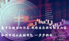 基于您提供的信息，我将为您撰写相关内容。如