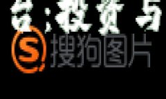 香港数字货币平台：投资与交易的未来之选