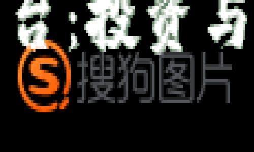 香港数字货币平台：投资与交易的未来之选