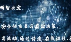   区块链如何保护数字币钱包安全性解析 / 关键词