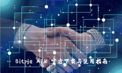 Bitpie APK 官方下载与使用指南