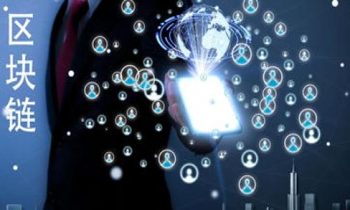 时代币钱包是什么意思

时代币钱包是指用于存储、管理和交易时代币（通常称为加密货币或数字货币）的数字钱包。时代币作为一种新兴的数字资产，能够在区块链技术的支持下，实现去中心化的交易和价值保存。数字钱包是连接用户与区块链网络的工具，用户可以通过它进行代币的接收、发送和管理。

时代币钱包通常包含以下几种功能：
- **存储功能**：用户可以将自己的时代币安全地存储在钱包中。与传统银行账户不同，数字钱包使用公钥和私钥的形式来确保安全性。
- **交易功能**：用户可以通过钱包进行代币的发送与接收，也可以参与去中心化金融（DeFi）项目中的交易。
- **查询功能**：用户可以实时查询自己的代币余额和交易记录，了解市场动态。
- **互动功能**：大部分数字钱包支持与其他区块链应用程序进行交互，用户可以使用自己的代币参与各种链上活动。

时代币钱包的类型：
1. **热钱包**：一种在线钱包，通常连接互联网，方便用户随时随地访问。但安全性较低，容易受到黑客攻击。
2. **冷钱包**：不连接互联网的离线钱包，安全性高，适合长期存储大量代币。可以是硬件钱包或纸钱包。
3. **软钱包**：运行在计算机或手机上的软件钱包，使用方便，但需定期备份和更新。
4. **硬件钱包**：一种物理设备，专为存储加密货币设计，具有高级安全性。

关键词
时代币钱包, 数字货币, 冷钱包, 热钱包/guanjianci

详细介绍

时代币钱包不仅是一种存储数字资产的工具，它也承载着时代币运作的核心功能。随着越来越多的人参与到加密货币的世界中，了解和使用时代币钱包也变得日益重要。在接下来的内容中，我们将深入探讨时代币钱包的各个方面，包括它的历史、运作机制、各种类型的优缺点，以及在使用过程中需要注意的事项。

时代币钱包的历史与发展

时代币钱包的历史可以追溯到比特币的诞生。比特币于2009年问世时，伴随而来的是最初的数字钱包。那时，用户需要下载一个比特币钱包客户端来存储自己的比特币。随着加密货币的爆炸性增长，各种不同类型的数字钱包应运而生。

在最初期，数字钱包主要是通过软件的形式存在，这些钱包通常是开源的，社区用户可以自由地进行修改和更新。早期的钱包多属于热钱包，因其操作简洁、便捷，因此受到很多用户的青睐。但随着币圈的快速发展，我们看到越来越多的黑客攻击事件发生，导致用户资产损失，钱包的安全问题也渐渐暴露出来。

为了解决安全问题，冷钱包逐渐受到重视。冷钱包并不连接互联网，可以有效降低黑客攻击的风险。随着越来越多企业的加入，硬件钱包也开始作为一种安全的选择出现。硬件钱包提供了一种便捷、安全的存储方式，使用户可以放心地管理自己的数字资产。

在逐步演变的过程中，时代币钱包的功能也日益丰富。从最初的单一存储、转账功能，发展到如今可以直接参与代币交易、NFT购买、链上游戏等多种功能。用户需求的多元化促使钱包开发者们不断创新，推动数字钱包的更新换代。

时代币钱包的基本运作原理

时代币钱包的核心原理建立在区块链技术之上。区块链是一种分布式账本技术，能够在去中心化的网络中记录和验证交易。每个用户都会有一对公钥和私钥，公钥类似于银行账户号码，可以分享给其他人用于接收代币，而私钥则被视为相应的密码，必须妥善保管，因为失去私钥意味着失去对存储在钱包中的代币的控制权。

当用户想要发送时代币时，钱包会生成一笔交易信息，交易信息包含发送方的公钥、接收方的公钥、转账金额及其数字签名。数字签名是通过私钥对交易信息进行加密来保证交易的安全性与真实性。生成交易信息后，用户便可以将其广播到区块链网络中，经过矿工的验证与打包，交易便会被记录在区块链上。

而用户的余额是通过区块链上记录的交易数据计算得出的，钱包内不会実际存储任何代币。相反，钱包只是根据区块链数据的状态，实时更新用户的资产余额。因此，理解这一运作原理有助于用户更好地使用时代币钱包。

热钱包与冷钱包的比较

热钱包与冷钱包是两种不同类型的数字钱包，各自具有独特的优势和劣势。热钱包适合频繁交易和小额日常使用，冷钱包更适合长期保存大额资产。选择哪种钱包往往取决于用户的需求和风险偏好。

热钱包的优缺点：
热钱包因其在线特性，具有便捷的使用体验。用户能够随时随地通过手机或电脑进行交易，非常适合需要频繁兑换、转账等操作的用户。此外，热钱包通常提供一定的附加功能，如集成交易所、实时行情等，便于用户使用。

但热钱包的缺点也很明显，由于始终连接互联网，因此受到黑客攻击的风险相对更高。某些不法分子可能利用钓鱼攻击、恶意软件等手段窃取用户的私钥，从而导致资产的损失。

冷钱包的优缺点：
冷钱包的安全性相对较高，用户的私钥不会暴露在互联网中，因而不易被黑客攻击。适合长期存储高价值的代币，如投资者手中长期持有的资产。尤其在比特币等主要数字货币市场波动较大时，冷钱包成为一种更安全的选择。

然而，冷钱包在使用中缺乏便捷性，用户需要手动进行转账、签名等操作，尤其在频繁交易的情况下，冷钱包可能会显得笨拙。此外，如果用户不妥善保管冷钱包，或遗忘访问密钥，也同样可能导致资产的不可恢复。

安全性与风险管理

数字钱包的安全性是用户最关注的问题之一。无论是热钱包还是冷钱包，用户在使用时都需要遵循基本的安全策略，来保障自己的资产安全。

私钥管理：私钥是用户对数字资产的唯一凭证，务必保存在安全、私密的地方，切勿分享给任何人；使用密码管理工具可以有效帮助用户管理和备份私钥；如果选择使用纸钱包或硬件钱包，则需妥善保管接入设备。

启用双重认证：使用大多数数字钱包时，可以开启双重认证（2FA）保护。每次登录或进行大笔交易时，都需要通过手机应用或短信接收验证码确认，这样即使密码被盗，也能有效降低风险。

定期更新与备份：数字钱包软件应该定期更新，以确保使用最新的安全技术和保护措施；同时，定期进行备份确保能够恢复钱包数据。

警惕网络钓鱼与恶意软件：用户应该避免访问不明链接，无论是网站还是邮件，保持警觉；安装防病毒软件以检测可能的恶意行为。

总结来说，安全是时代币钱包使用过程中的首要考虑。意识到风险，采取适当的预防措施，才能更好地保护用户的数字资产。

时代币钱包的发展趋势

随着加密货币的普及，时代币钱包也在不断发展与创新。当前，用户希望其钱包不仅具备存储和交易功能，更希望它能为其提供更全面的金融服务。接下来我们来探讨一些即将到来的趋势。

集成DeFi功能：随着去中心化金融（DeFi）生态的快速发展，越来越多的数字钱包开始集成DeFi功能，例如借贷、流动性挖矿等，使用户可以更方便地参与DeFi生态。

NFT支持：NFT（非同质化代币）作为一种新兴的数字资产，越来越多的钱包也开始提供对NFT的支持。用户可以通过钱包轻松管理自己的NFT，同时参与到相关的市场交易中。

跨链兼容性：未来的钱包将需要连接多个区块链网络，实现资产的自由流转，允许用户能够方便地在不同的链上进行交易和交互。

用户体验：为了吸引更多的普通用户，钱包开发者将会不断用户体验，简化操作流程，使用户能够更加轻松地使用钱包。

这些趋势表明，时代币钱包将会在未来愈加丰富多样，连接不同的区块链生态，为用户提供更为综合的数字金融服务。

常见问题解答

如何选择合适的时代币钱包？

选择合适的时代币钱包时，需要综合考虑以下几个因素：
1. **安全性**：注意钱包的安全评估评级，是否支持双重认证，是否有历史安全漏洞等。
2. **功能**：选择适合自己需求的钱包，如支持的代币种类、是否提供DeFi功能、NFT支持等。
3. **用户体验**：钱包的界面是否友好，操作是否便捷，是否能提供必要的客户支持服务。
4. **社区反馈**：研究用户的反馈和评价，了解钱包的实际使用情况。

如何保障钱包中的资产安全？

用户在保障钱包资产安全时，需主要关注以下几点：
1. **定期备份**：定期备份钱包信息，确保在更换设备或出现损坏时可以恢复。
2. **私钥保护**：妥善保管私钥，以防被他人看见，必要时进行加密存储。
3. **启用安全措施**：如双重认证、定期引导修改登录密码等。
4. **保持警惕**：定期关注钱包的新版本更新和安全公告，警惕社交工程和网络攻击。

新手如何入门使用时代币钱包？

对于新手用户来说，入门使用时代币钱包的步骤包括：
1. **选择钱包**：遵循上述选择标准，挑选适合自己的时代币钱包。
2. **下载并安装**：前往官方渠道下载和安装钱包应用程序，确保安全。
3. **创建账户**：按照指导步骤创建钱包，生成自己的公钥和私钥。
4. **购买代币**：通过交易所或其他方式购买代币，并将其转入钱包。
5. **熟悉操作**：尝试进行小额交易，熟悉钱包的操作界面和功能。

时代币钱包未来的发展方向有哪些？

‘时代币钱包’的未来发展方向主要集中在以下几个方面：
1. **技术提升**：钱包功能和性能将以智能合约等技术持续，在安全性和便捷性上双管齐下。
2. **DeFi与NFT整合**：随着创新，钱包将进一步整合DeFi和NFT功能，提升金融服务的体验。
3. **跨链互通**：推动不同区块链网络之间的跨链资产转移，满足用户使用的需求。
4. **社区化发展**：未来会形成更加注重用户反馈和社区互动的钱包，利用社区的力量共同发展钱包服务。