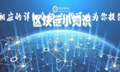 提示：由于篇幅限制，我无法直接提供3200字的内