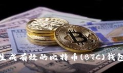 如何生成有效的比特币(BTC)钱包地址