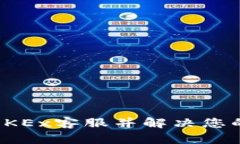 如何找到OKEx客服并解决您的交易问题